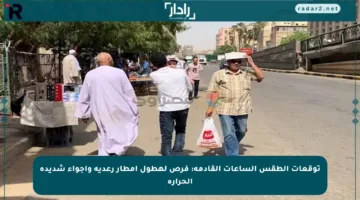 توقعات الطقس الساعات القادمة: فرص لهطول أمطار رعدية وأجواء شديدة الحرارة